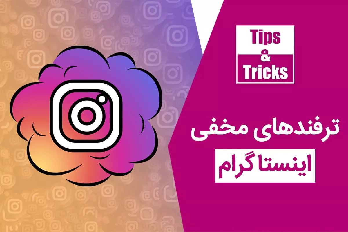 اینستاگرام