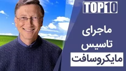 بیل گیتس