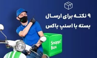 اسنپ‌باکس