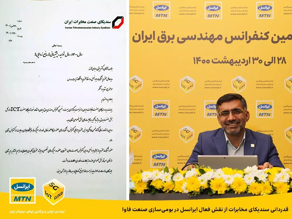 نقش فعال ایرانسل در بومی‌سازی