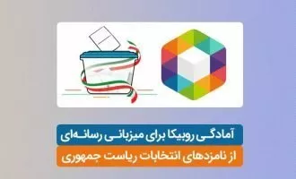 روبیکا