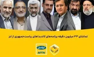 لنز ایرانسل