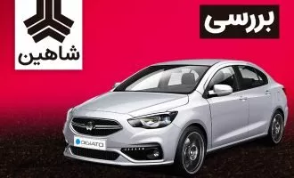 بررسی شاهین سایپا