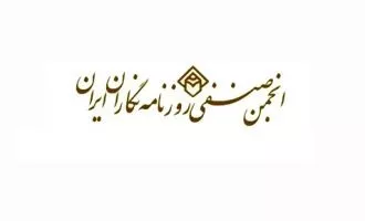 انجمن سراسری روزنامه‌نگاران