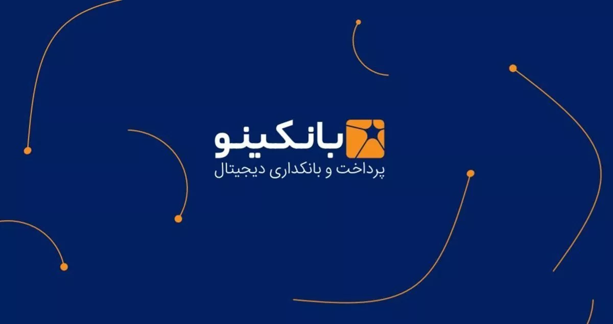 بانکینو