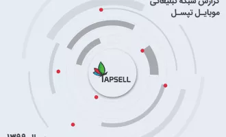 گزارش سال 99 تپسل
