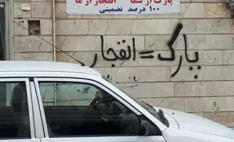 پارک مساوی با پنچری
