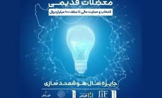 جایزه سال هوشمندسازی