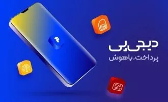 حق اشتراک دیجی‌پی