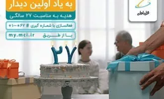 هدیه همراه اول