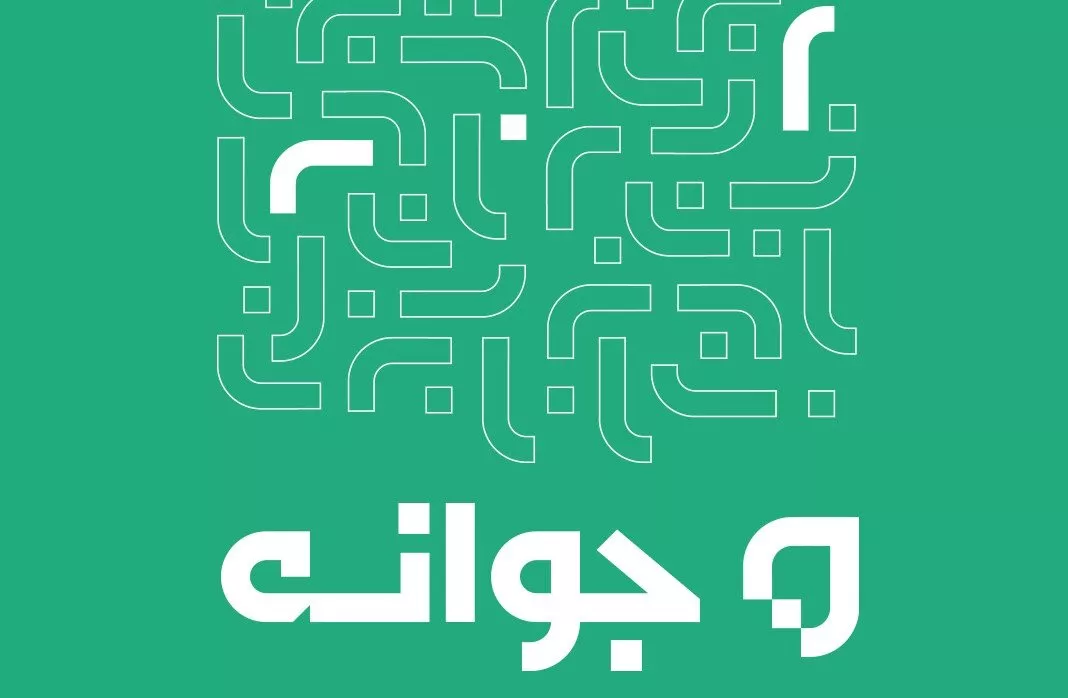 رویداد معرفی جوانه