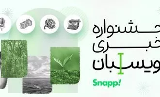 جشنواره نویسبان