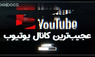 یوتیوب