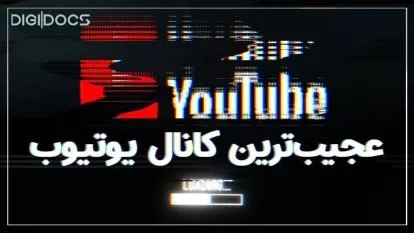 یوتیوب