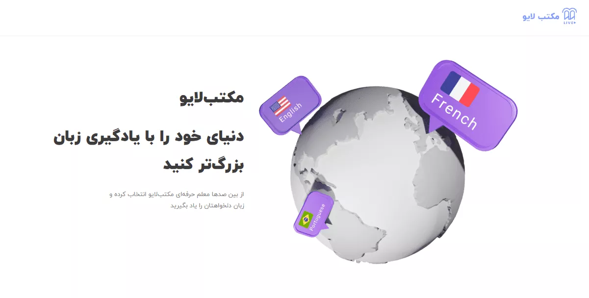مکتب‌لایو