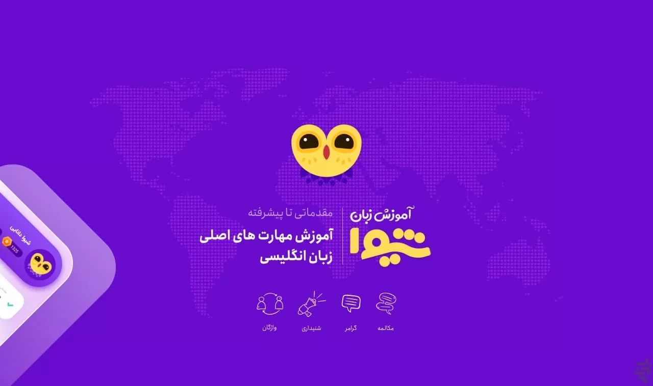 اپلیکیشن شیوا