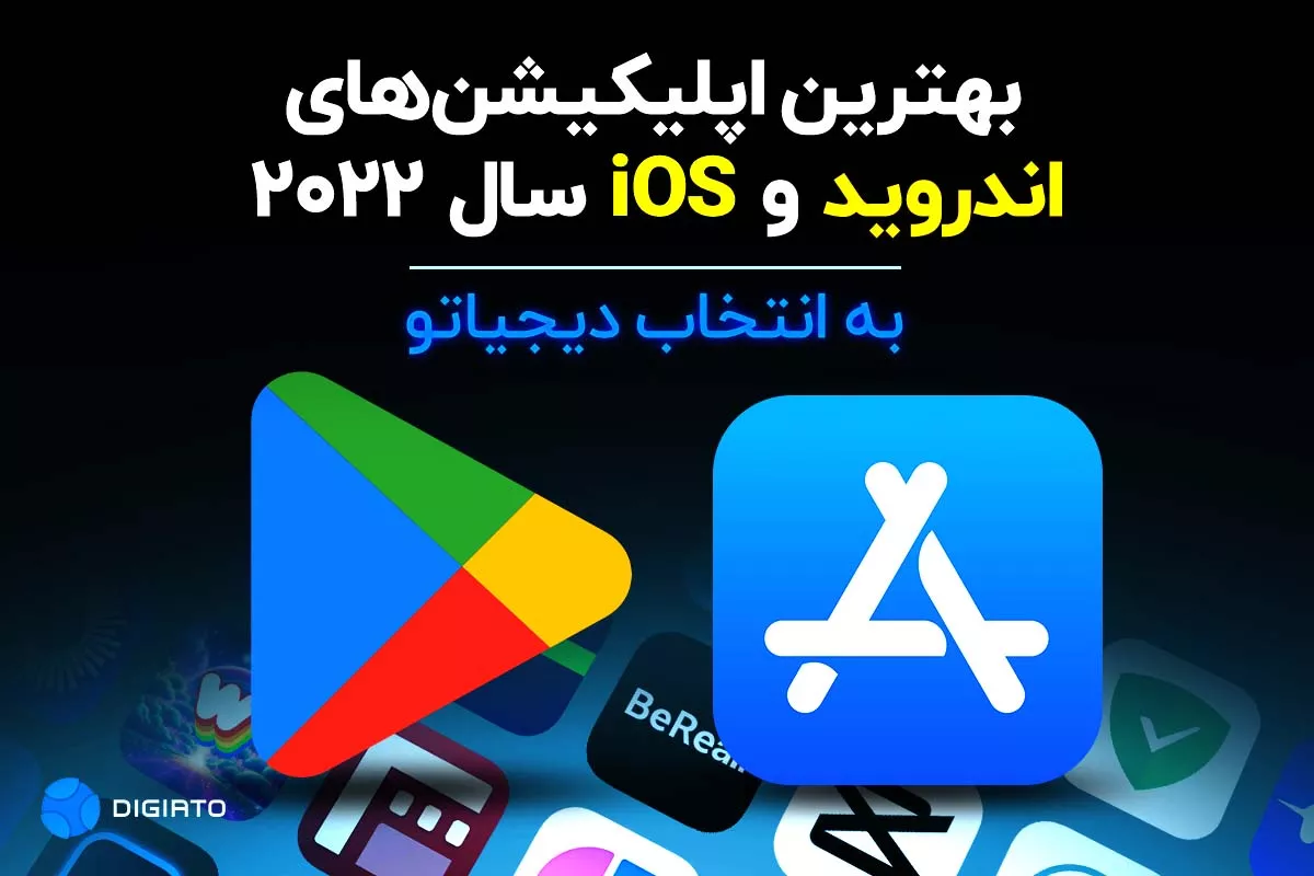 بهترین برنامه های 2022