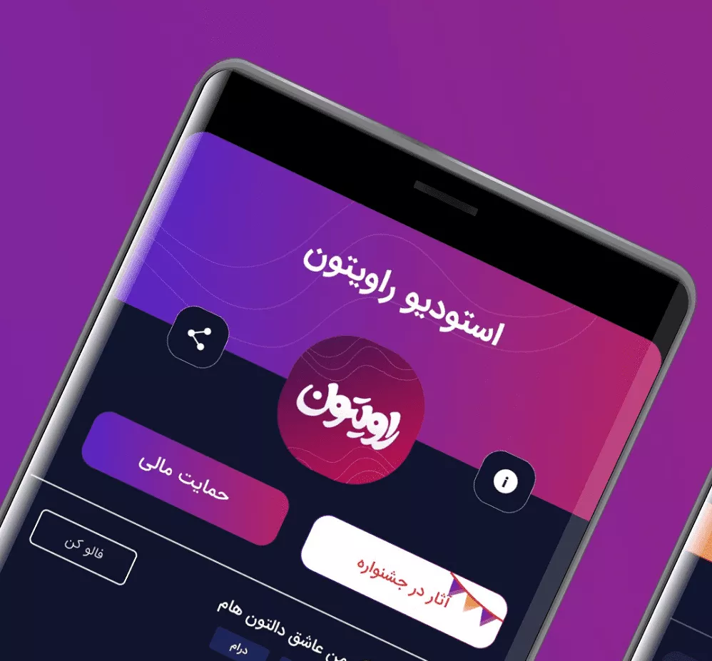 اپلیکیشن راویتون