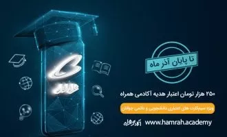 هدیه روز دانشجو همراه اول