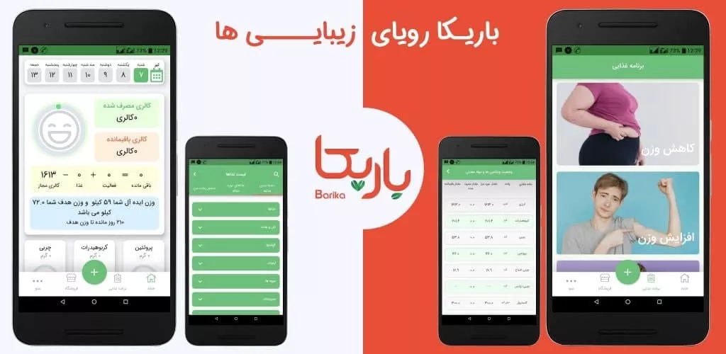اپلیکیشن باریکا