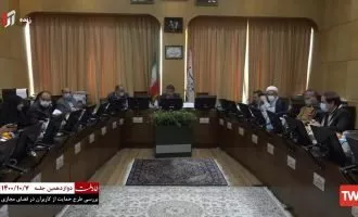 دوازدهمین جلسه طرح صیانت