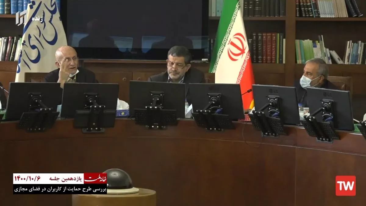 جلسه یازدهم طرح صیانت