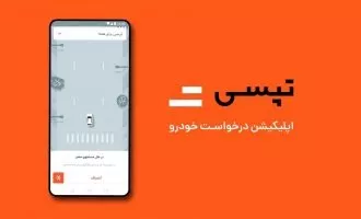 تپسی