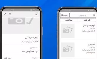 اپلیکیشن گم گشته