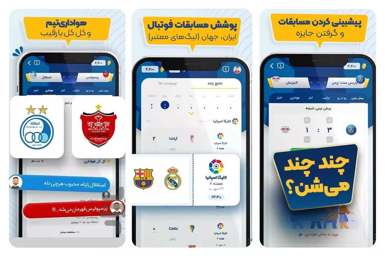 اپلیکیشن ورزشگاه
