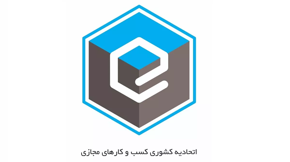 اتحادیه کشوری کسب و کارهای مجازی