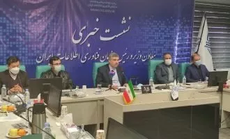سازمان فناوری اطلاعات