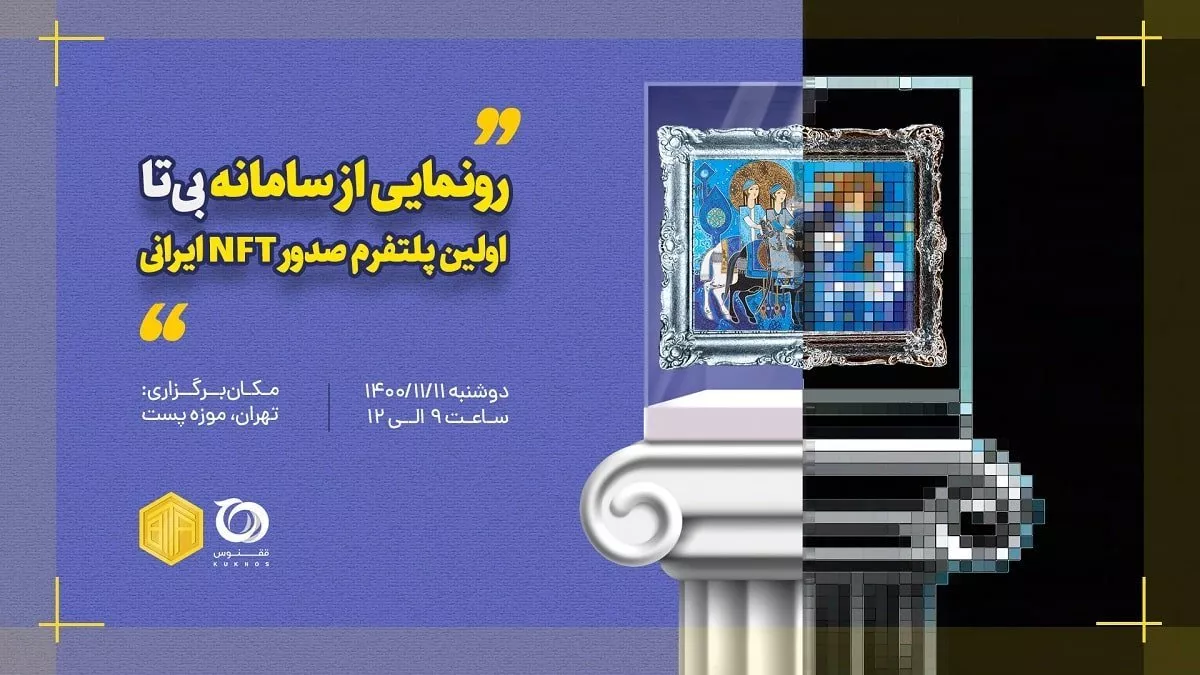 سامانه بیتا NFT