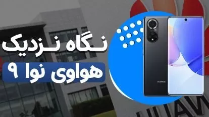 نوا ۹