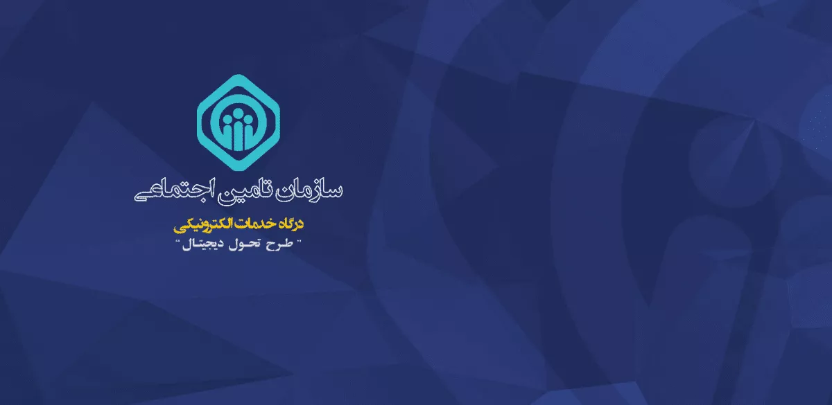 درگاه خدمات آنلاین بیمه