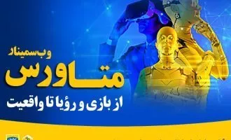 انقلاب متاورس