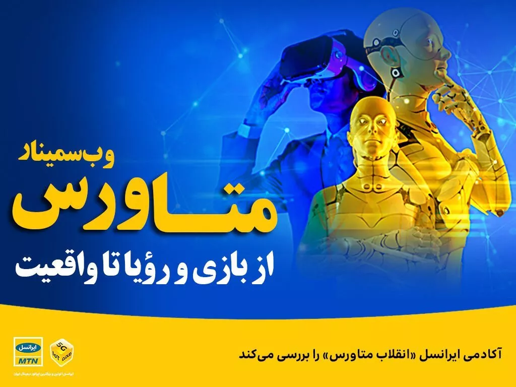 انقلاب متاورس