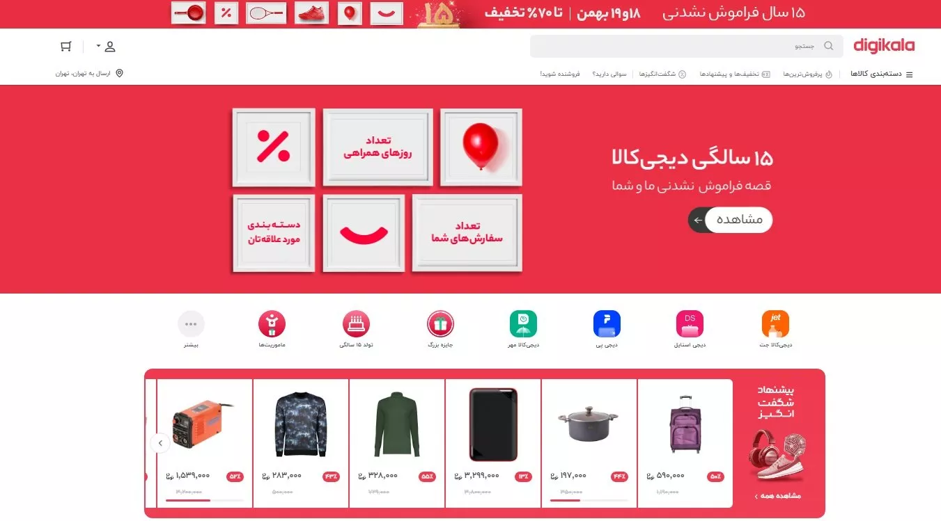 سایت جدید دیجی‌کالا