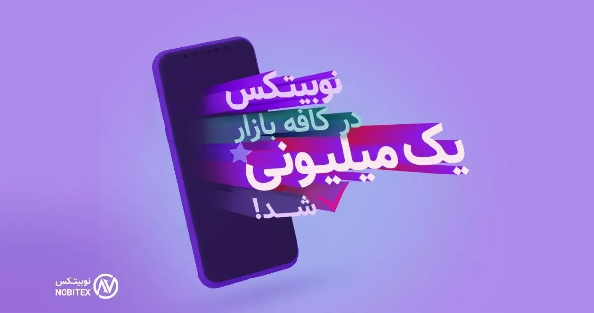 اپلیکیشن نوبیتکس