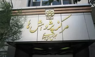 مرکز پژوهش‌های مجلس