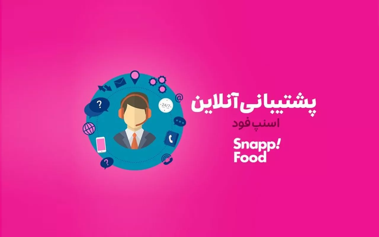 پشتیبانی اسنپ‌فود