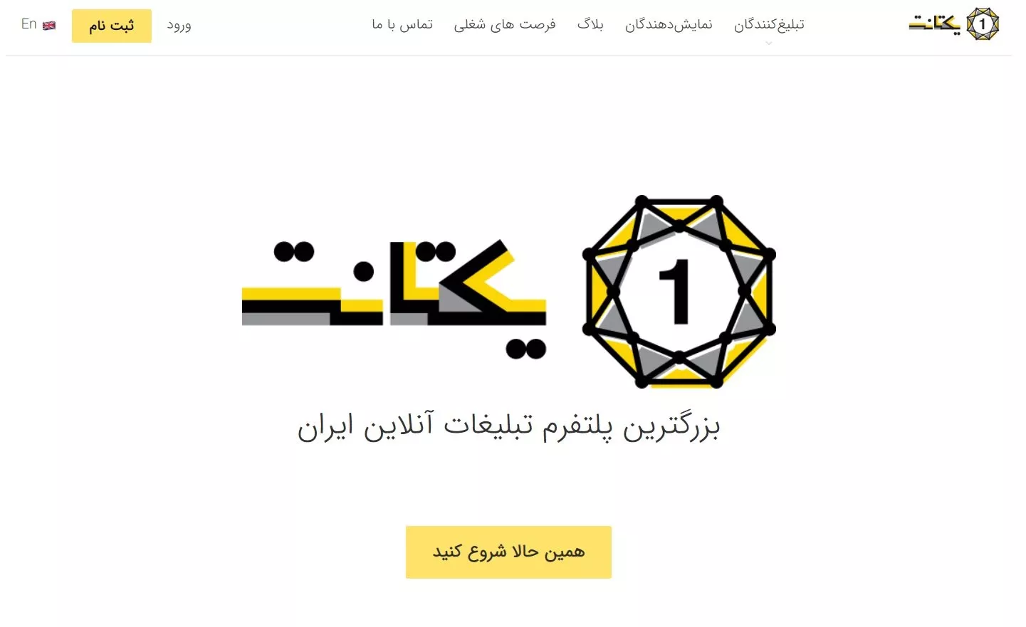 یکتانت