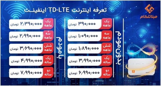 اینترنت td lte ایفینت (بی نهایت)