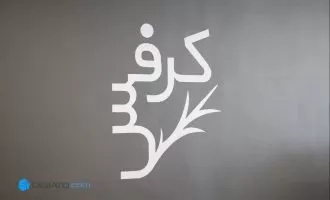گفتگو با استارتاپ کرفس
