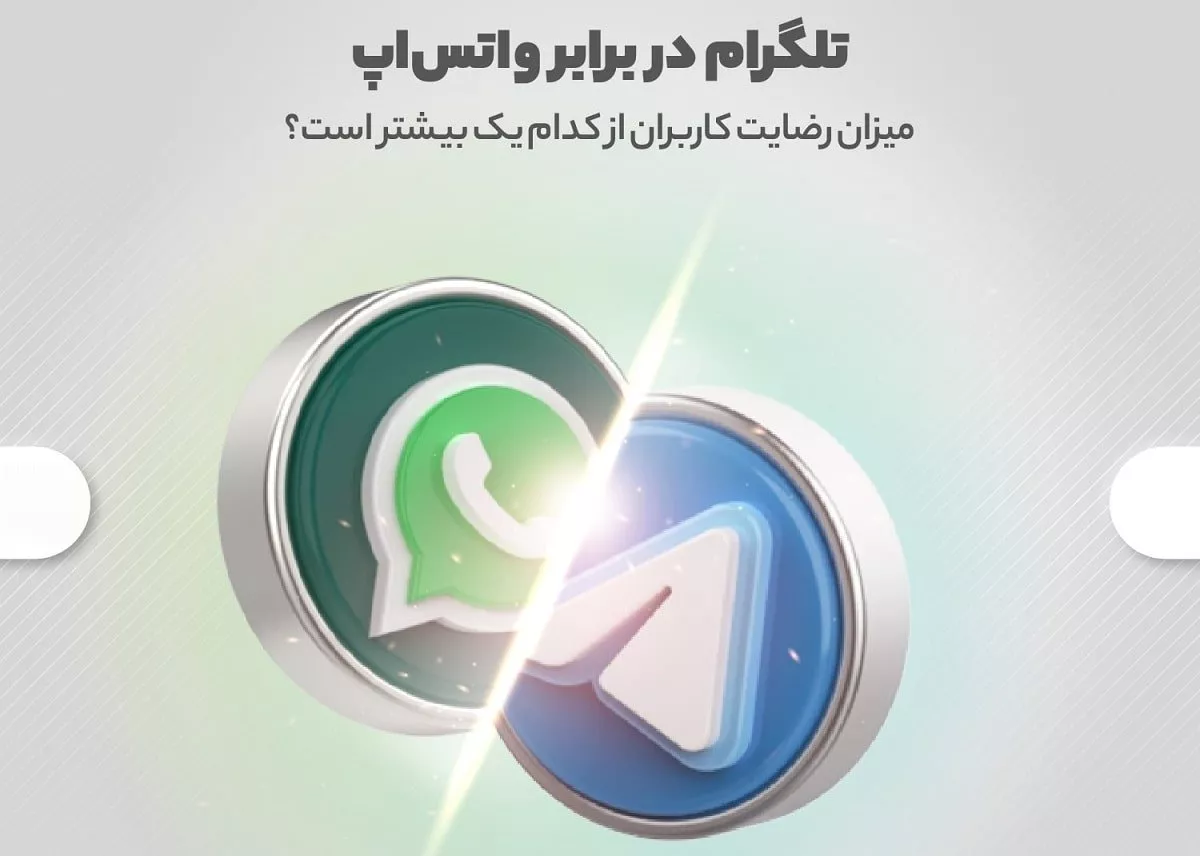 تقابل تلگرام و واتس اپ