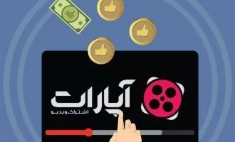کسب درآمد از آپارات