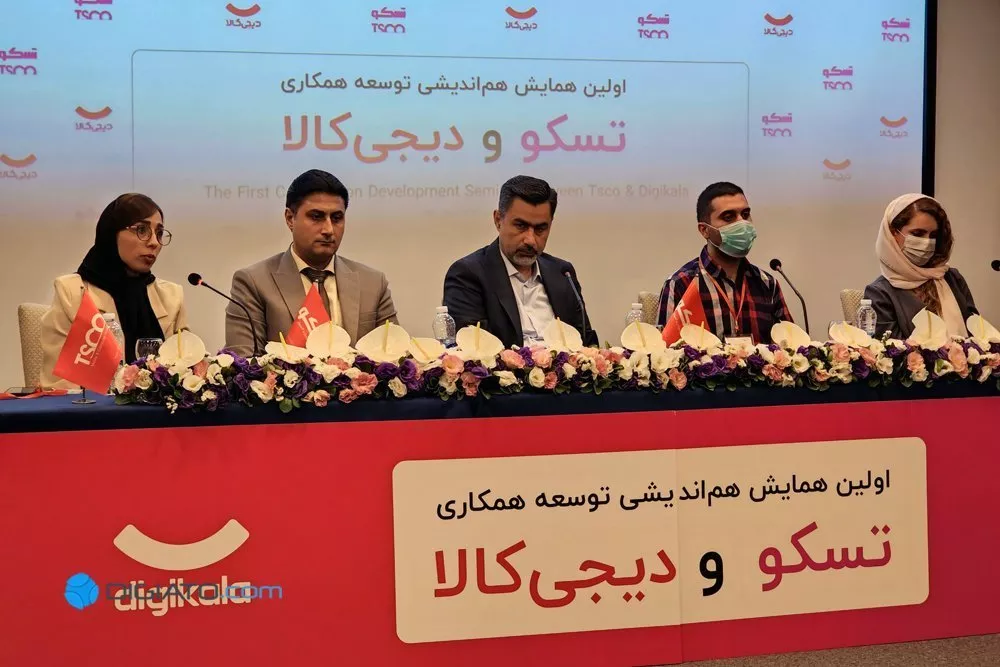 همایش هم اندیشی تسکو و دیجی کالا