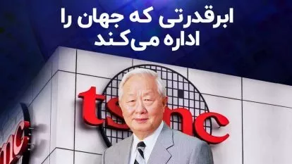 کمپانی تی‌اس‌ام‌سی
