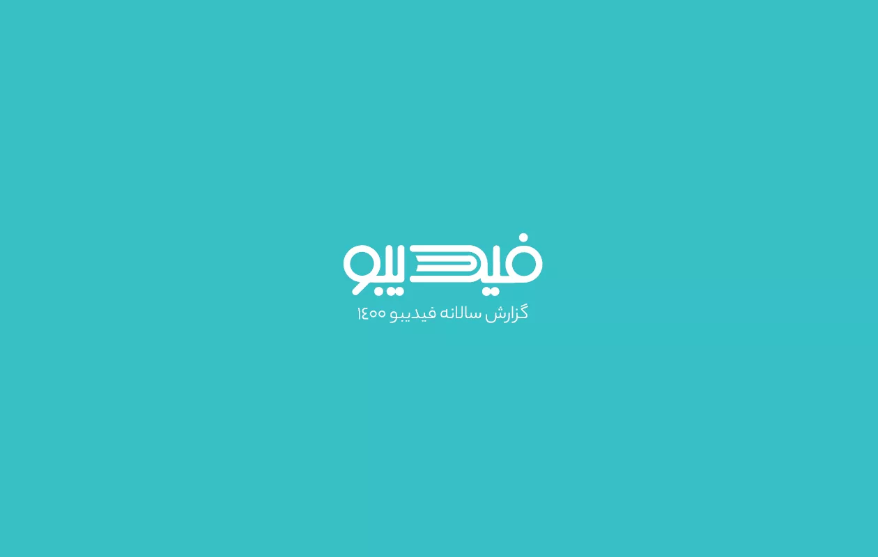 گزارش 1400 فیدیبو