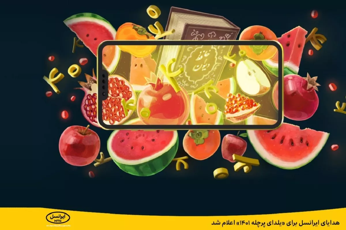 اینترنت رایگان شب یلدا ایرانسل