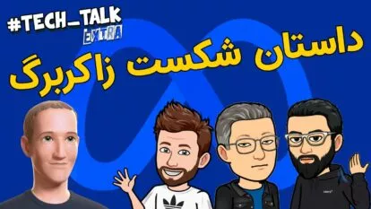 تک‌تاک اکسترا اپیزود ۲